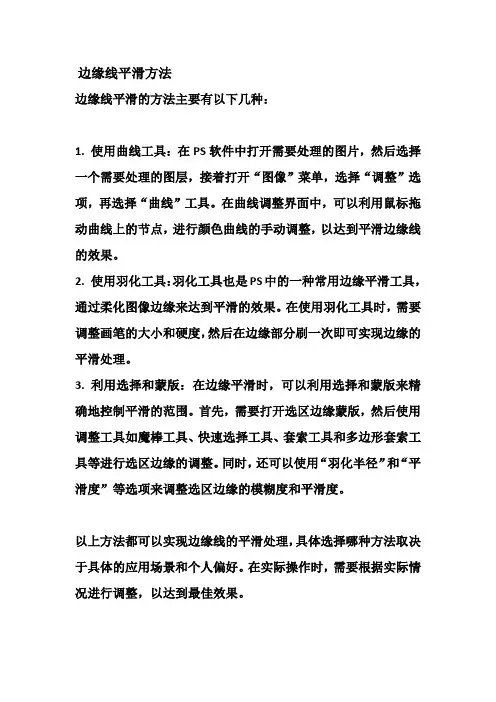 边缘线平滑方法