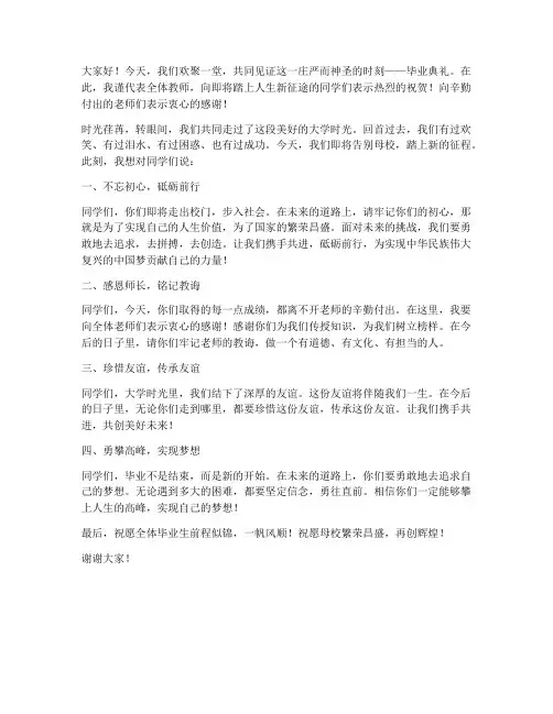 毕业典礼朗诵诗歌教师发言稿
