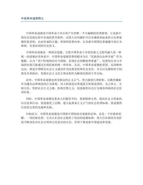 中国革命道德释义