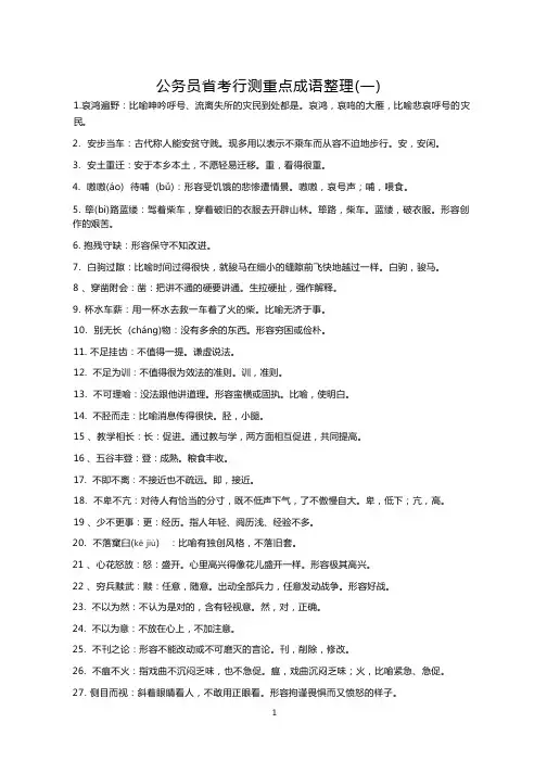 2020年公务员省考联考考行测重点成语整理(一)