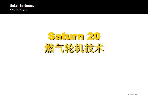 solar 燃气轮机