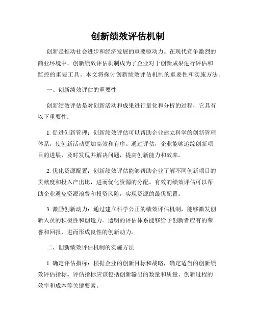 创新绩效评估机制