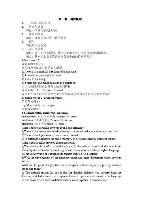 现代英语词汇学复习