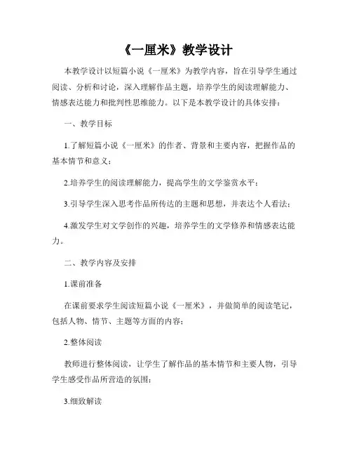 《一厘米》教学设计