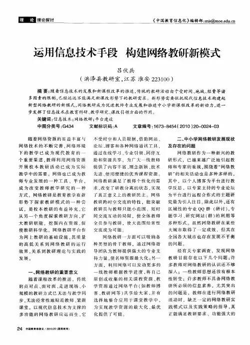 运用信息技术手段 构建网络教研新模式