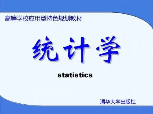 统计学课件--第六章  变异指标