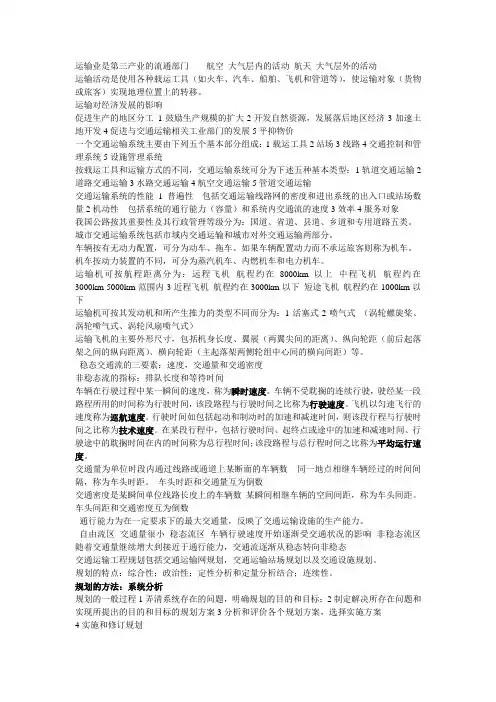 交通运输工程导论