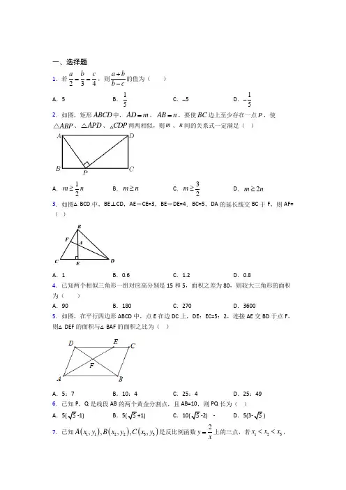 【北师大版】初三数学下期中试题附答案
