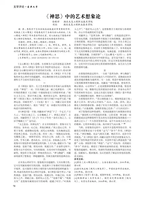《神思》中的艺术想象论