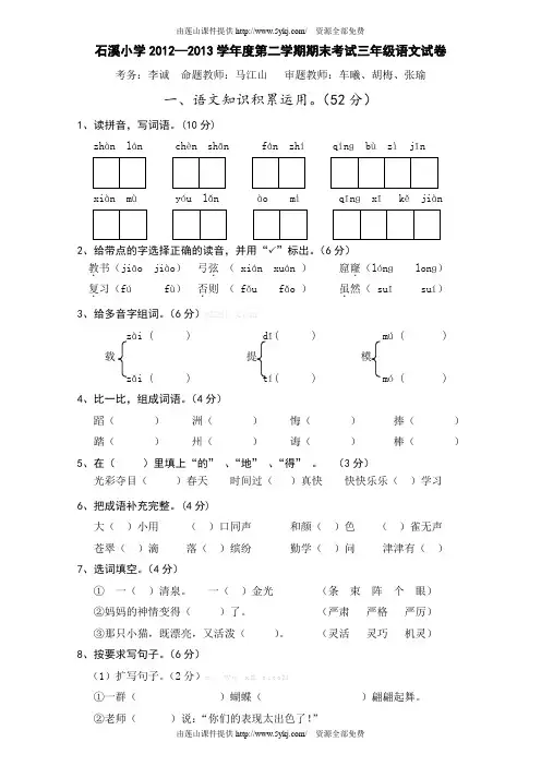2012—2013北师大版三年级语文下册期末试卷及答案 2