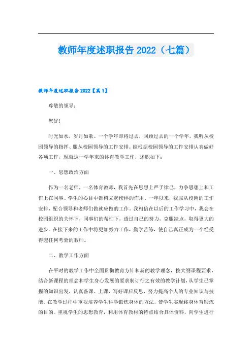 教师年度述职报告2022(七篇)