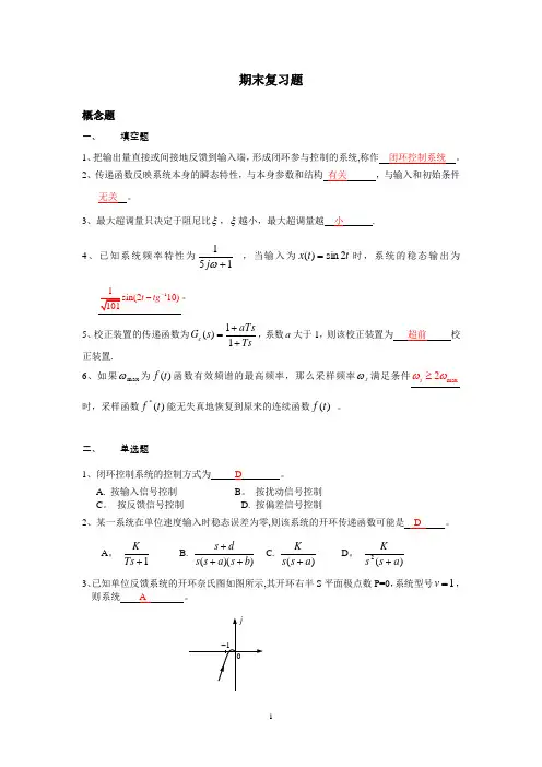 自动控制原理考试试题库