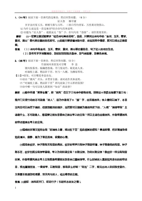 江苏高考近十年诗歌鉴赏题(教师稿) 