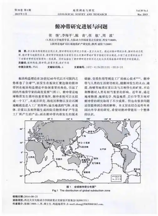 俯冲带研究进展与问题
