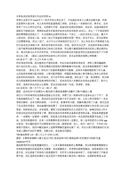 湖南师范大学外国语言学与应用语言学考研初试复试经验