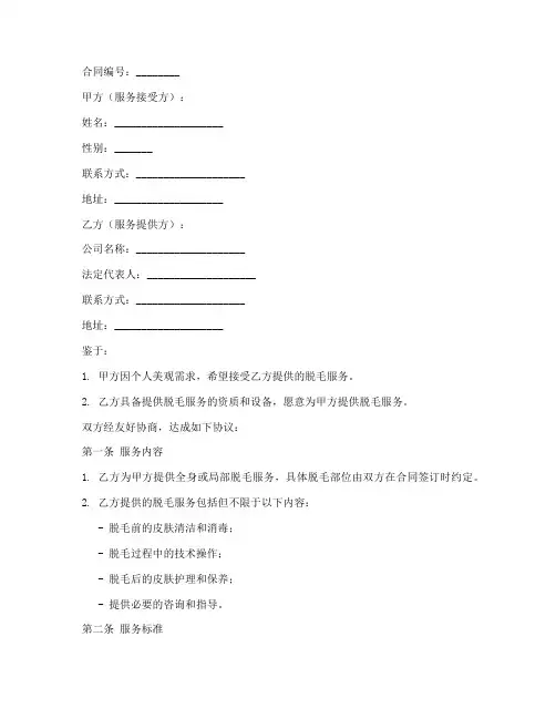 脱毛合同模板