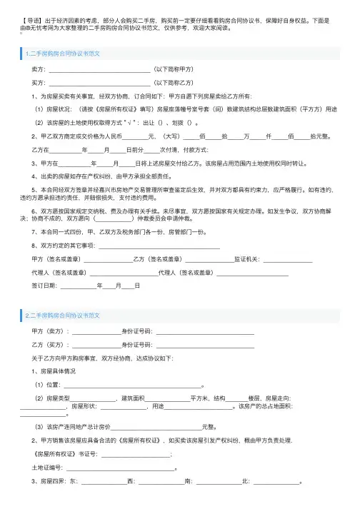 二手房购房合同协议书范文（5篇）