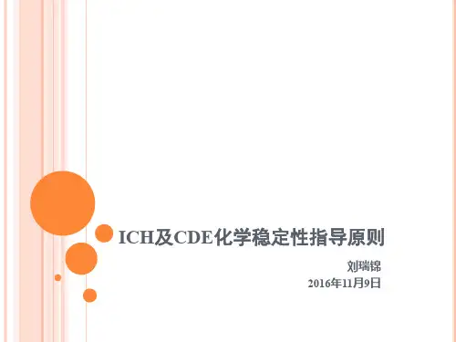 ICH及CDE稳定性指导原则