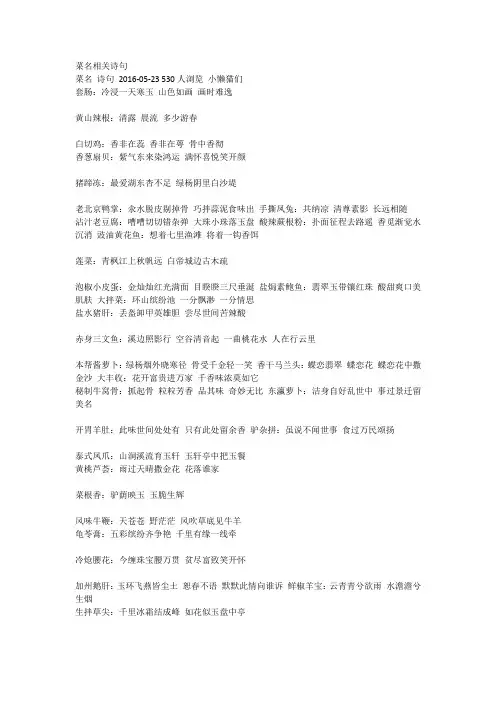 菜名相关诗句