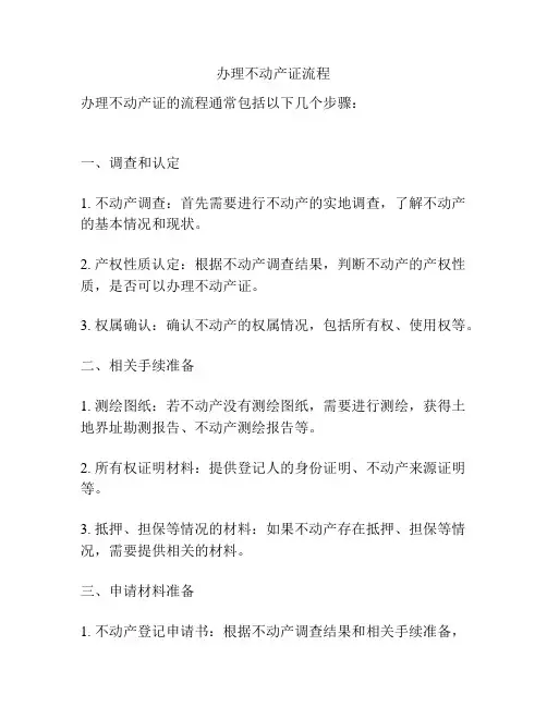 办理不动产证流程