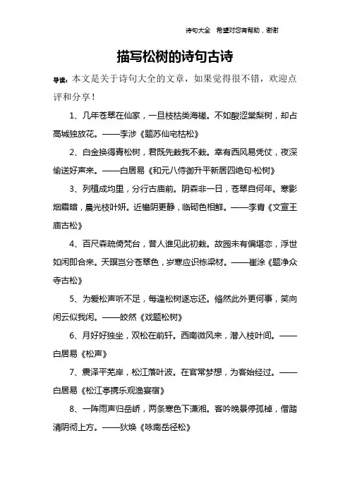 描写松树的诗句古诗