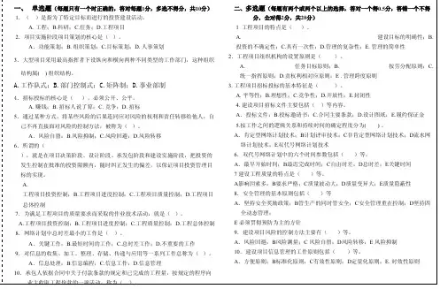 最新西交大本科《工程项目管理》练习题库完美版 (9)