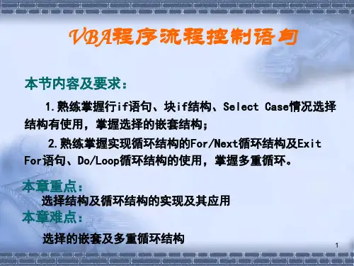 vba程序流程控制语句