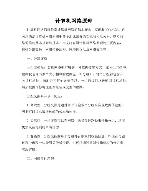 计算机网络原理