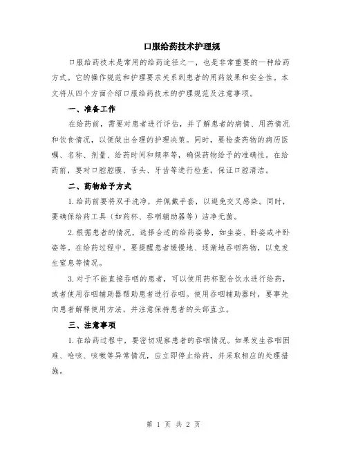 口服给药技术护理规