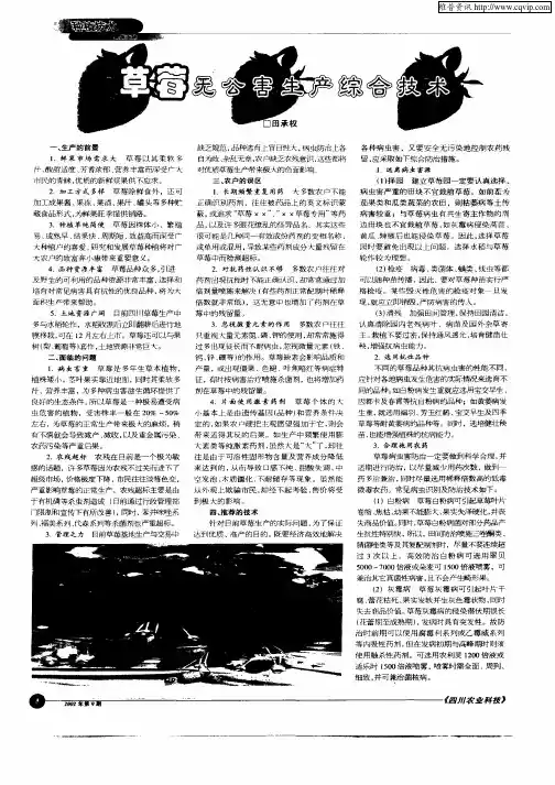草莓无公害生产综合技术