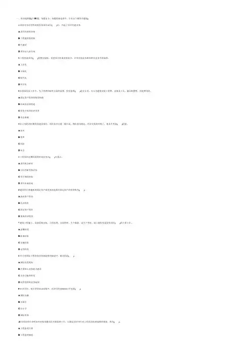 咨询工程师考试模拟试题及答案：咨询概论