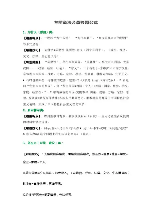 中考道法(道德与法治)(政治)必背答题公式