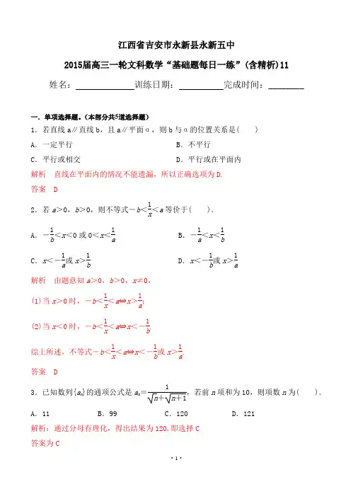 2015届高三一轮文科数学“基础题每日一练”(含精析)11
