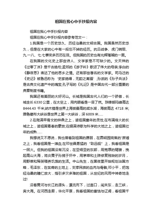 祖国在我心中手抄报内容