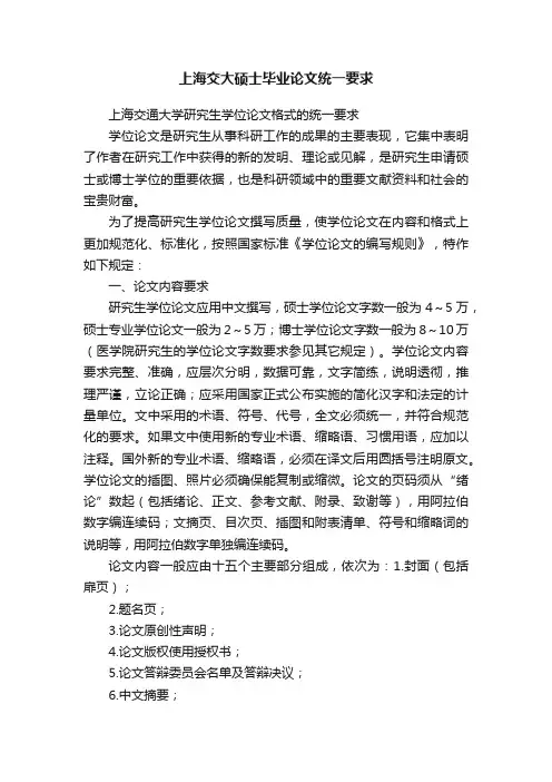 上海交大硕士毕业论文统一要求