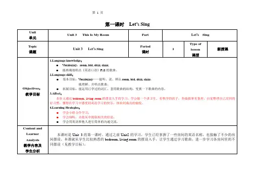 广州版小学英语一年级下册Unit3教案
