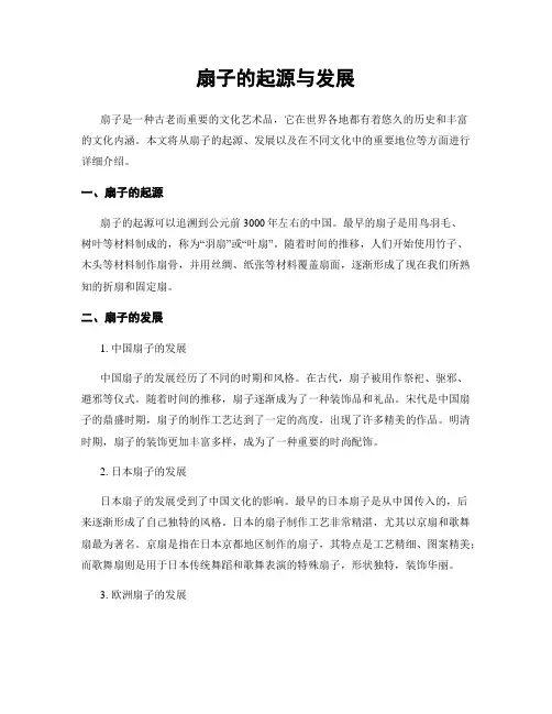 扇子的起源与发展