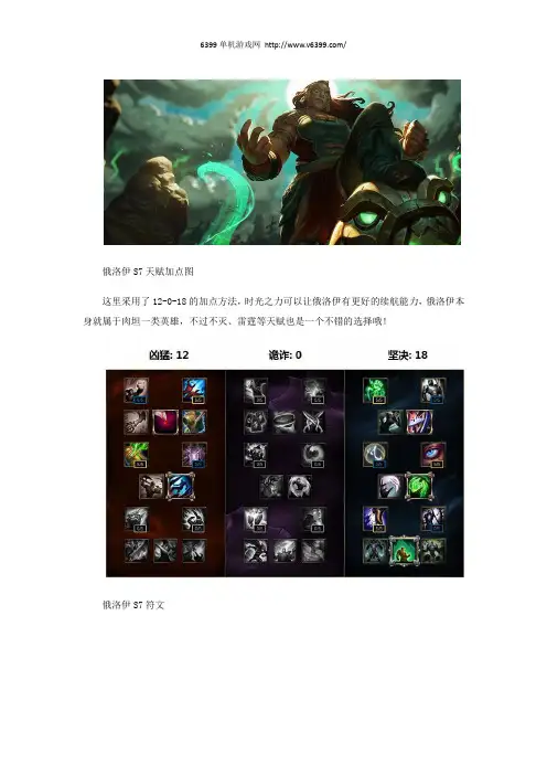 《LOL》S7赛季俄洛伊天赋符文加点 S7赛季俄洛伊怎么出装