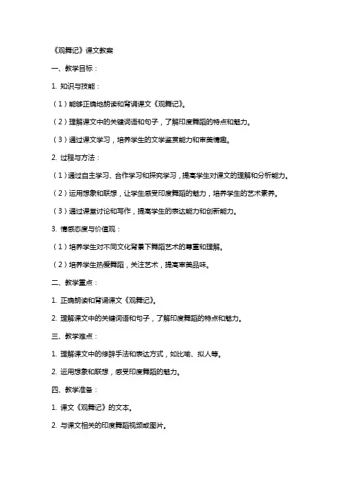 《观舞记》课文教案
