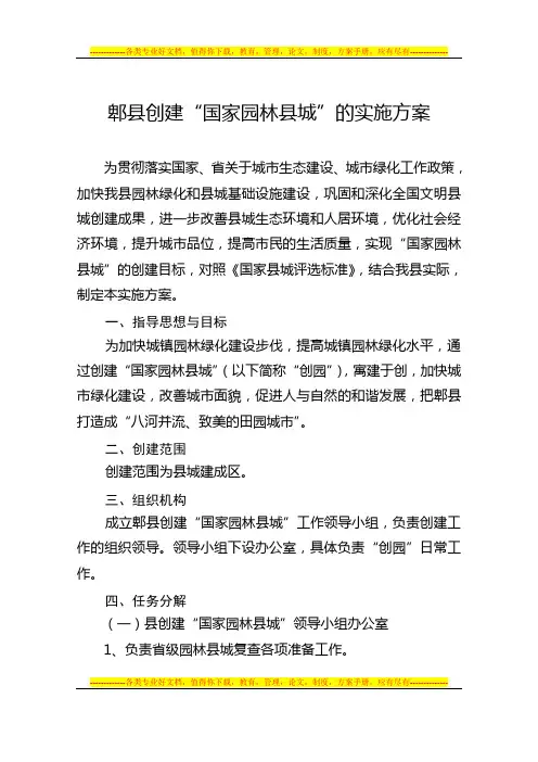 郫县创建国家园林县城的实施方案