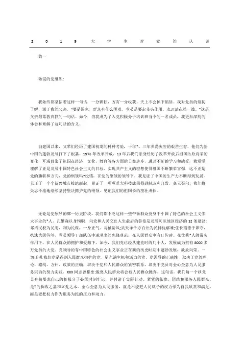 大学生对党的认识