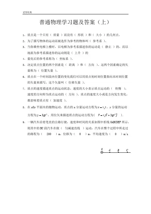 普通物理学习题及答案（上册）