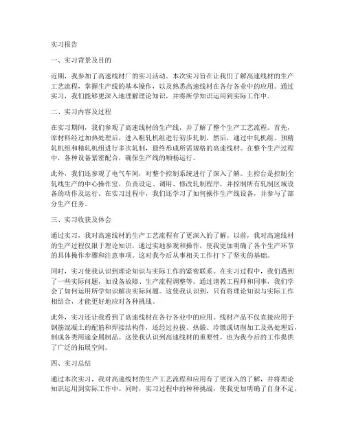 高速线材实习报告