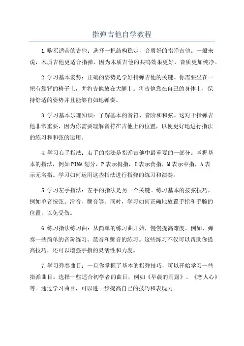 指弹吉他自学教程