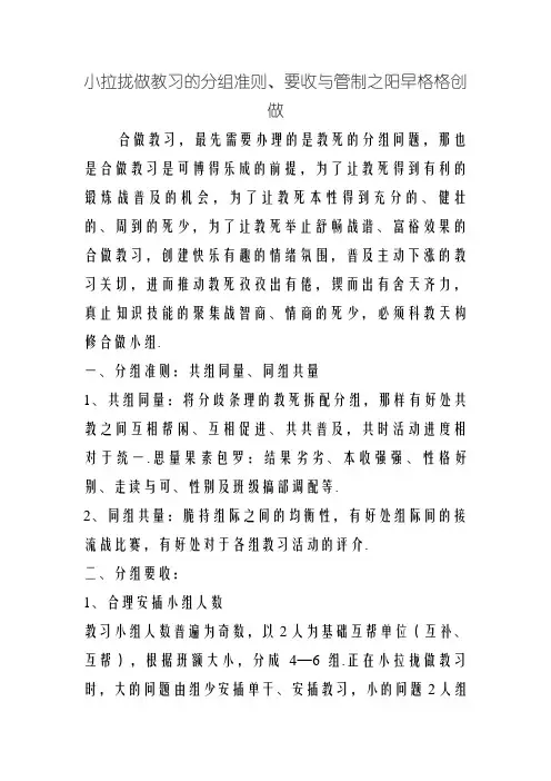 小组合作学习的分组原则、方法与管理
