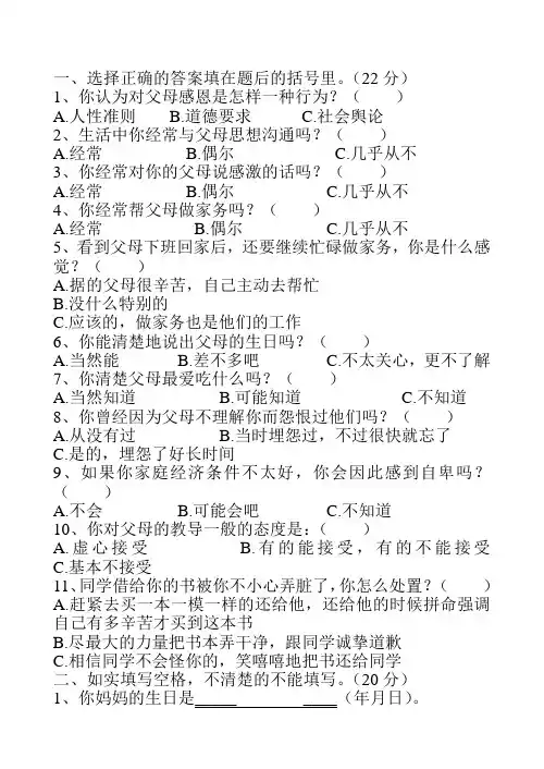 学生感恩教育竞赛试题——3～6年级