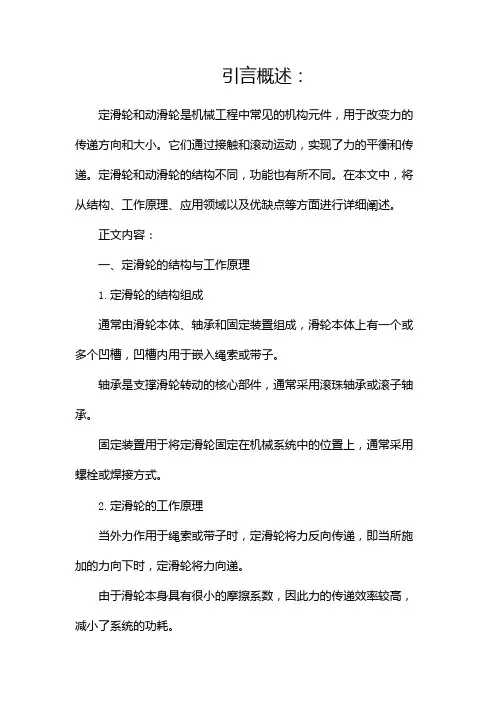 定滑轮和动滑轮