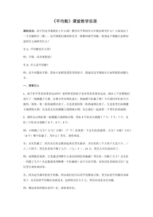 《平均数》课堂教学实录