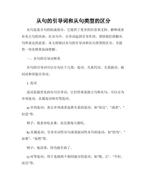 从句的引导词和从句类型的区分