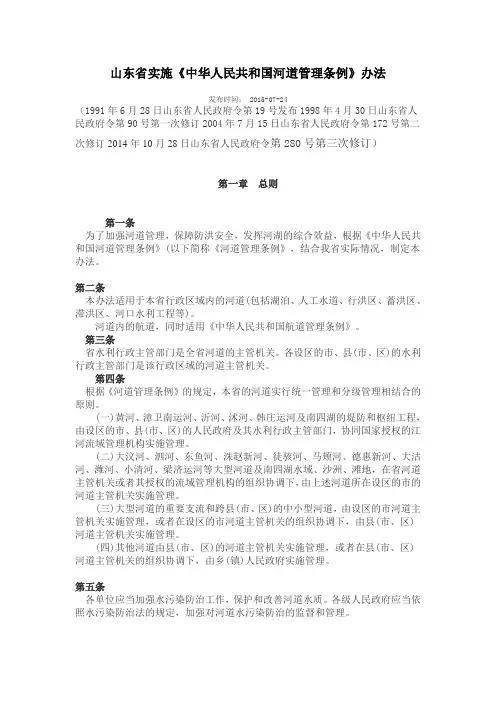 山东省实施《中华人民共和国河道管理条例》办法
